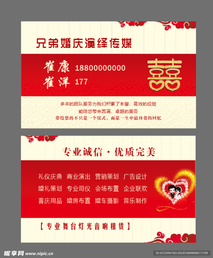 婚庆名片