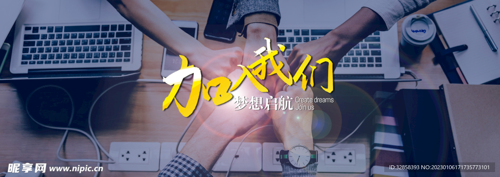 加入我们banner