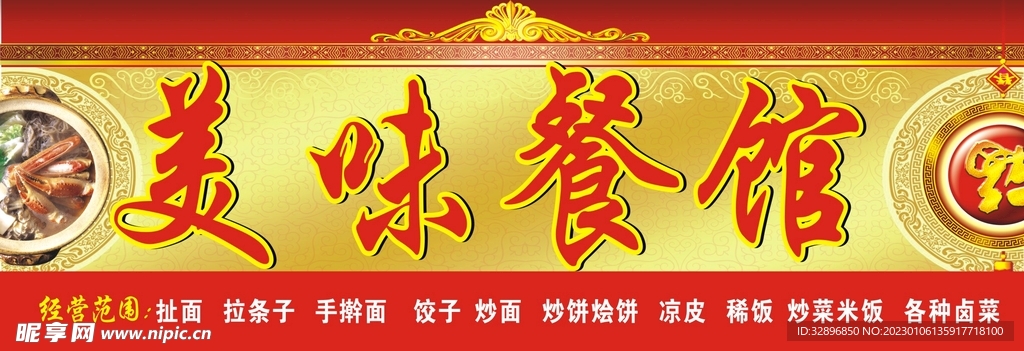 餐馆店招