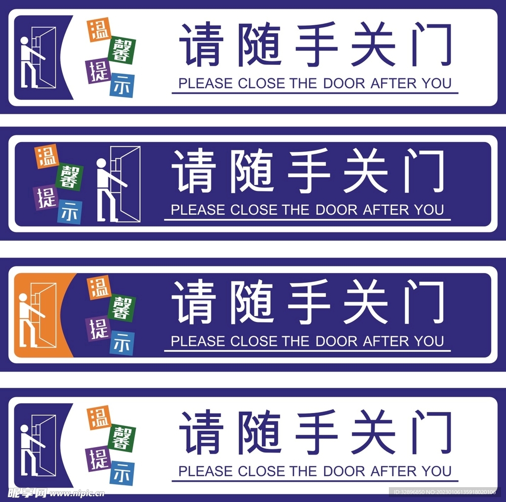 关门提示