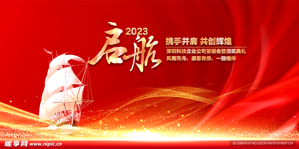启航2023