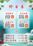 茶水价目表
