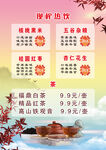 价目表茶水