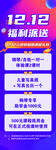 双12