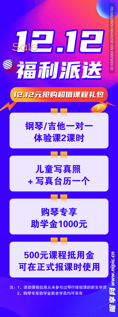 双12