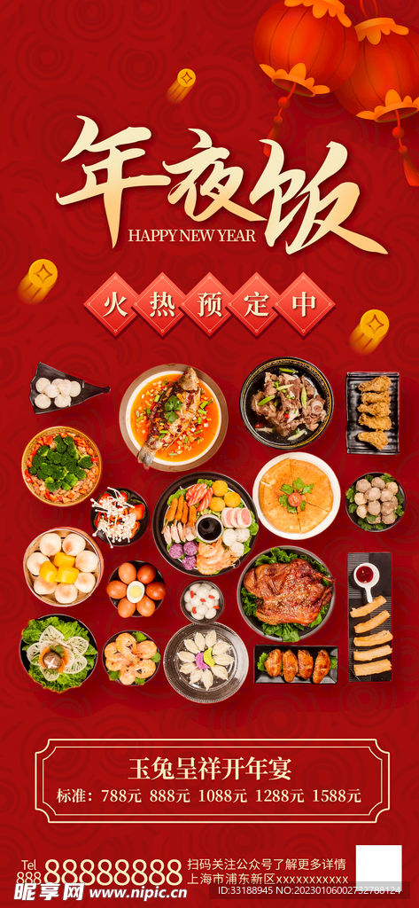 年夜饭海报 