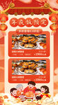 年夜饭海报 