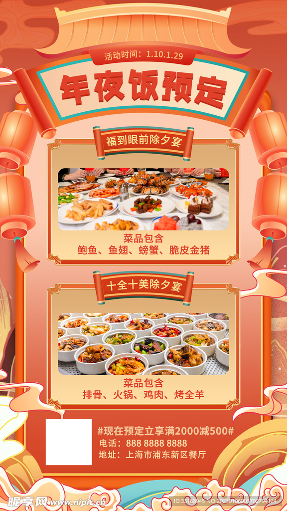 年夜饭海报