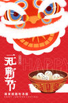 元宵节海报 