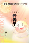 元宵节海报 