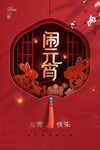 元宵节海报 