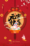  元宵节 