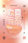  元宵节