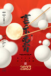  元宵节 