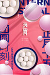  元宵节 