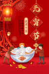  元宵节