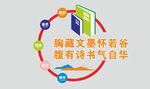 校园文化墙