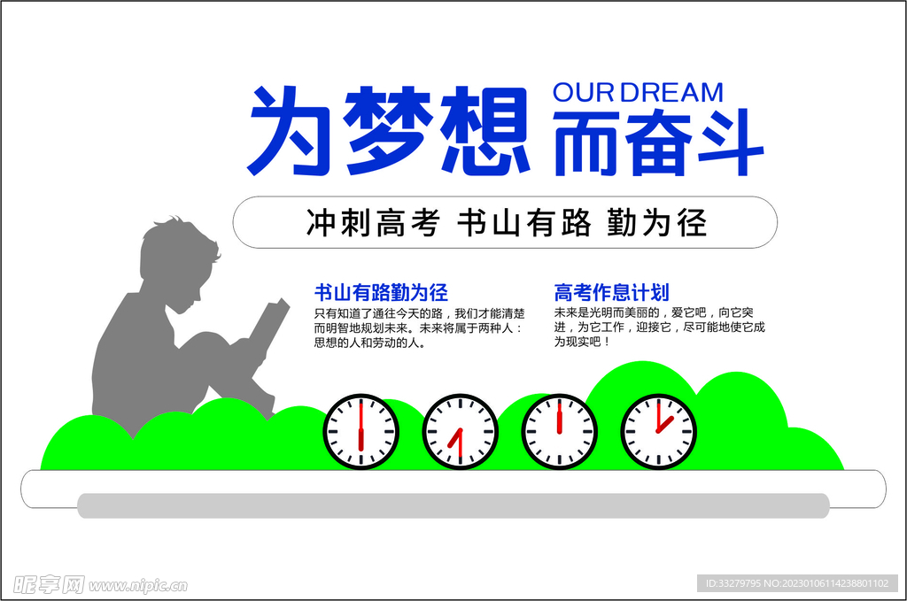 冲刺高考
