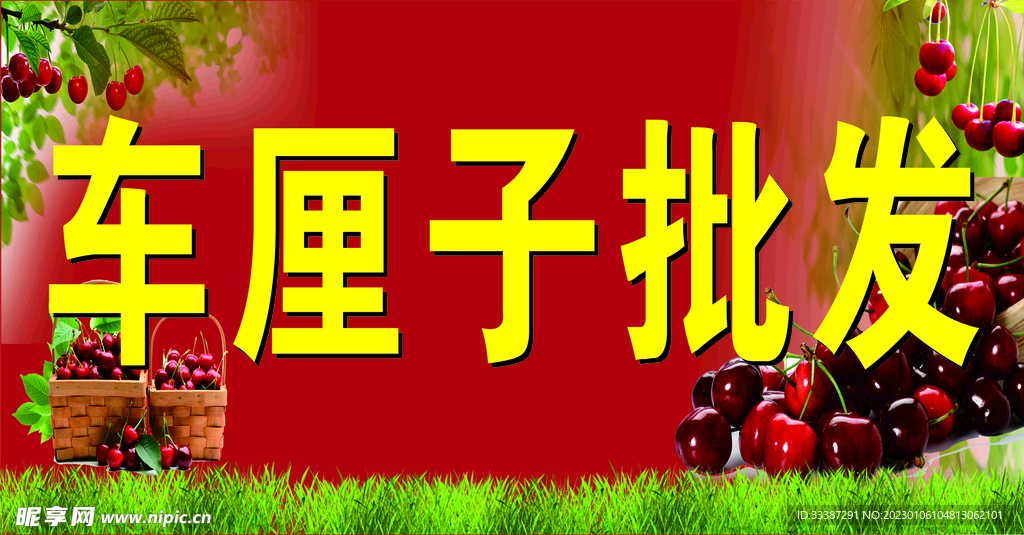 车厘子
