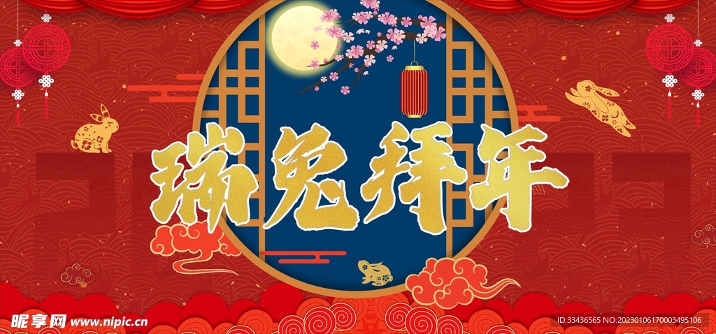 瑞兔拜年2023