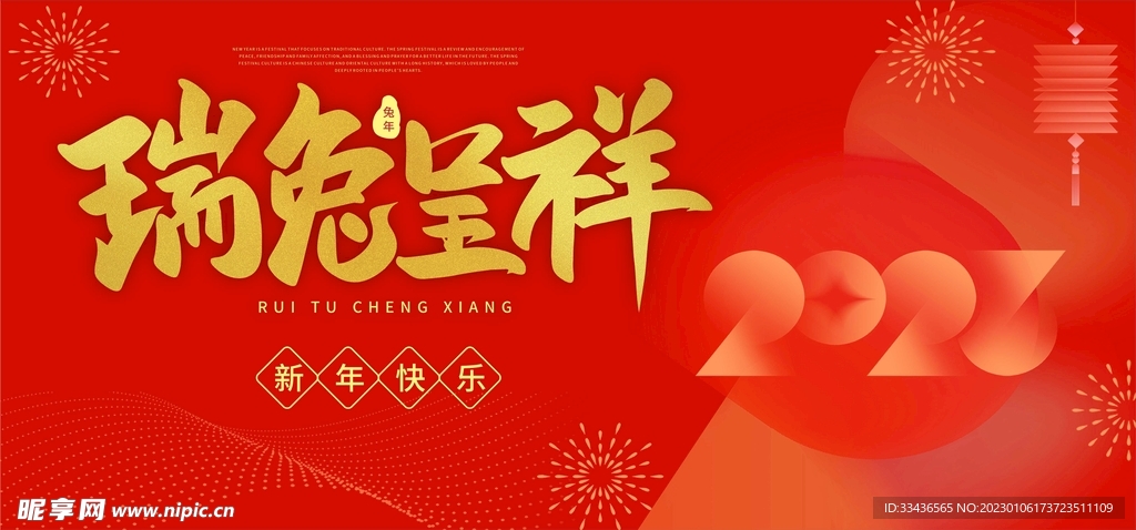 瑞兔呈祥