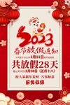 2023兔年新年春节放假通知海