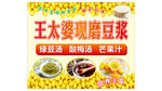 王太婆现磨豆浆海报