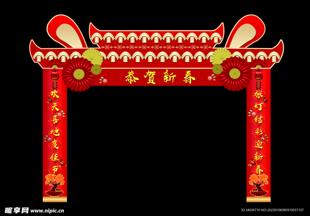 新年