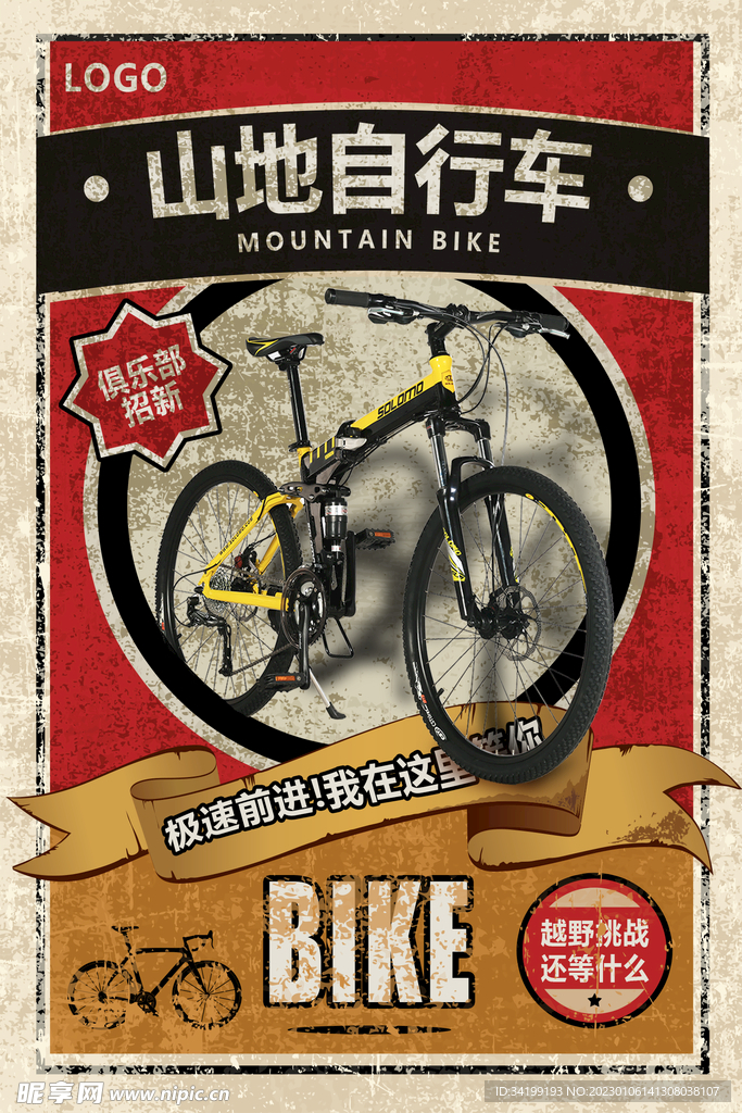 山地自行车海报