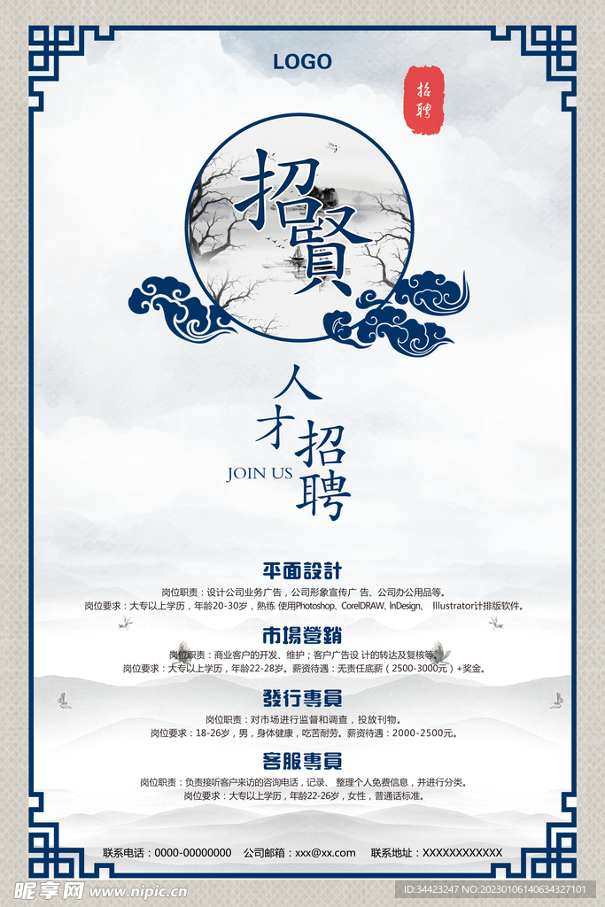 招聘海报图片
