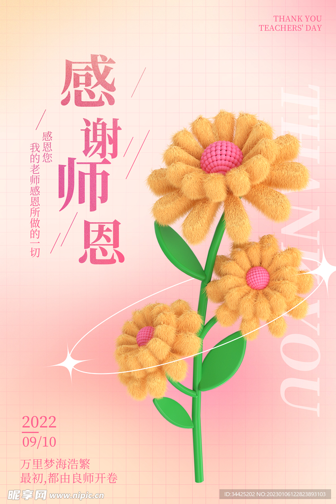 感恩教师节