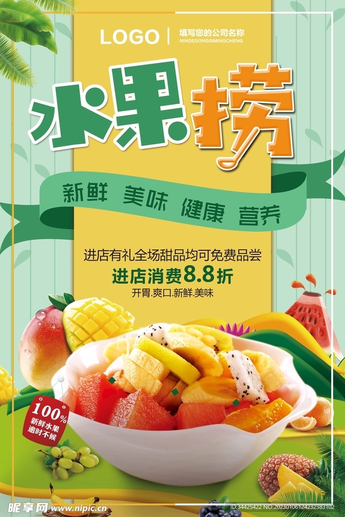 水果捞海报