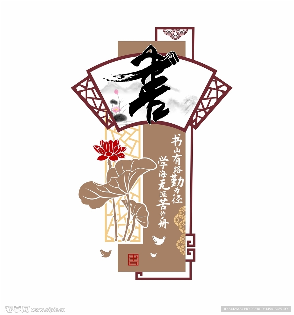 图书室文化墙