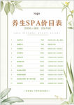 价目表