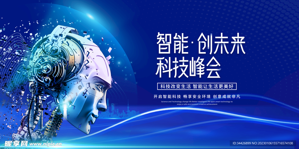 科技