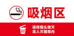吸烟区