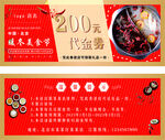火锅代金券