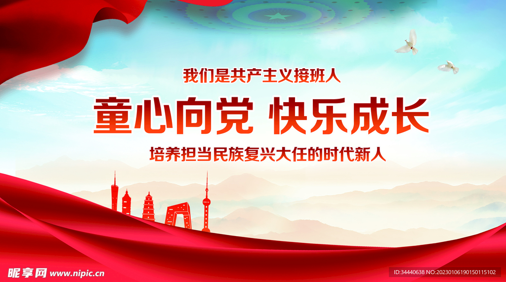 党建海报