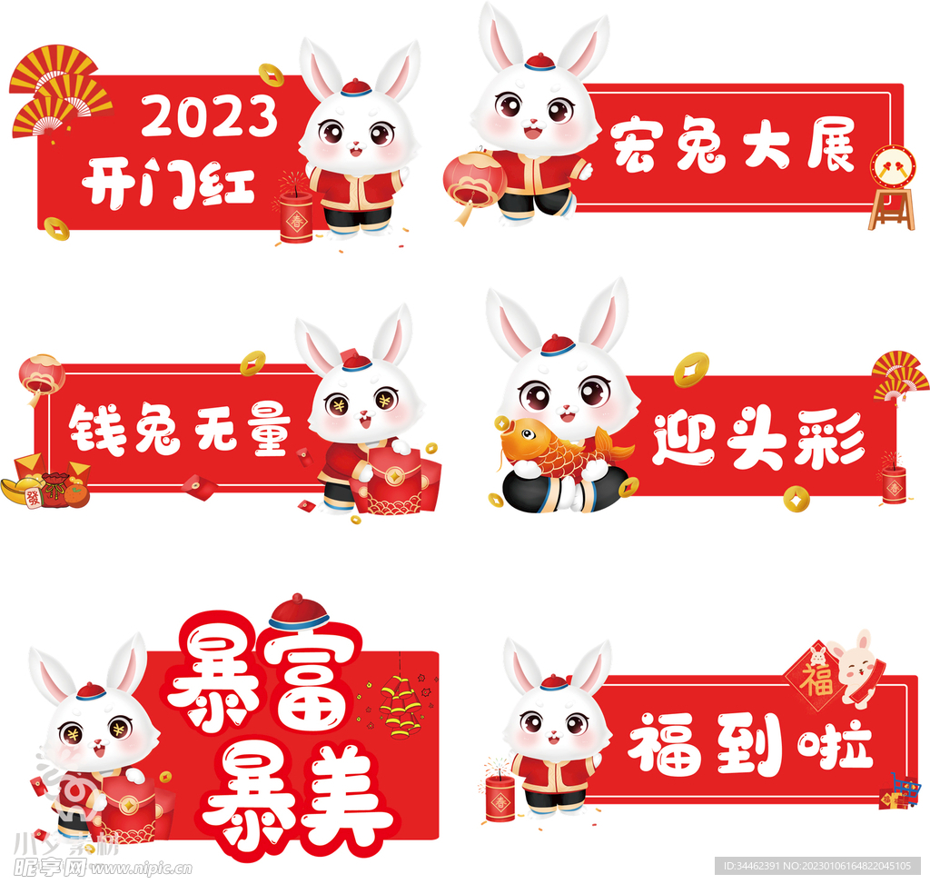 2023新年兔年喜庆兔子吉祥物