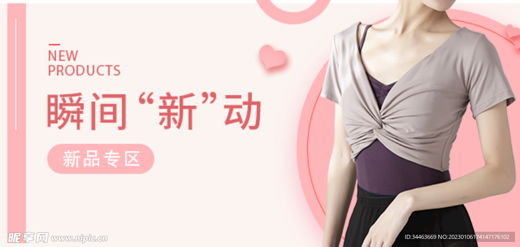 新品上新