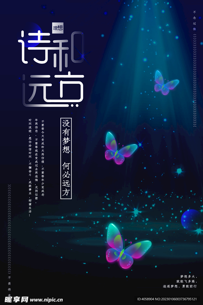 诗和远方