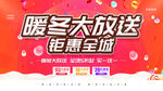 暖冬大放送钜惠全城