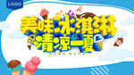 冰淇淋