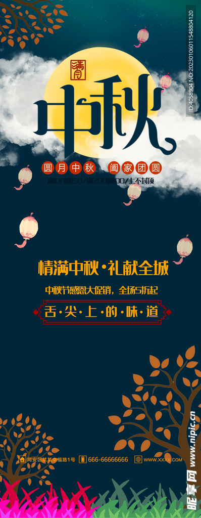 中秋节