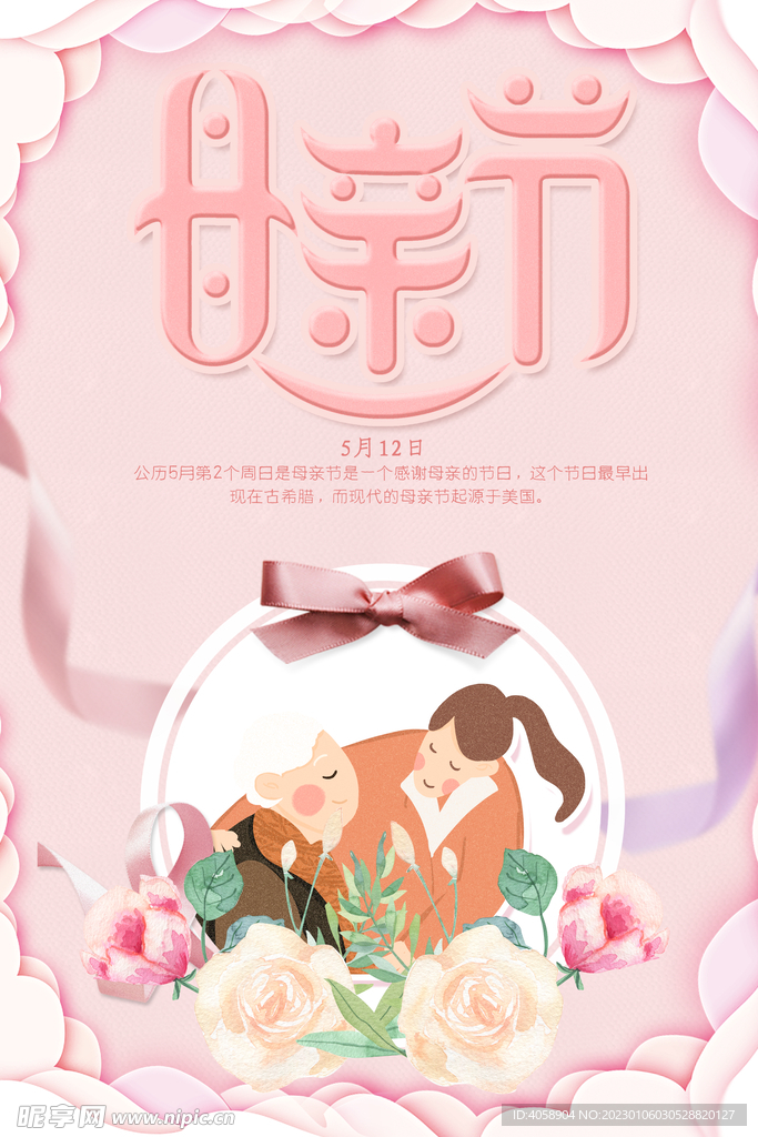 母亲节