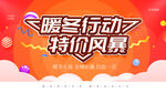 暖冬行动特价风暴