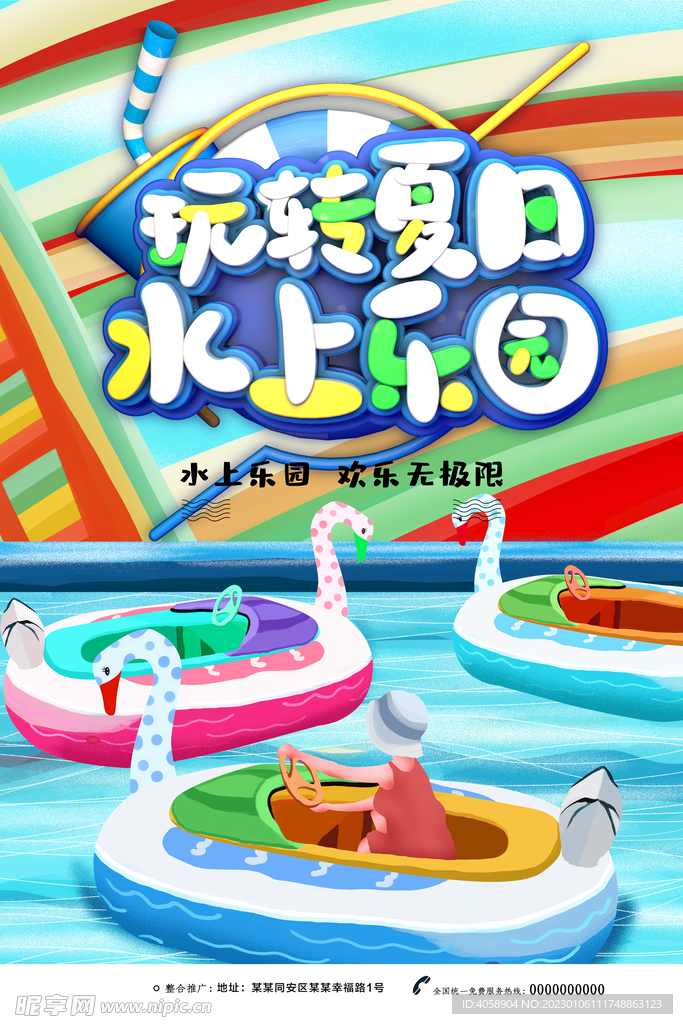 玩转夏日水上乐园