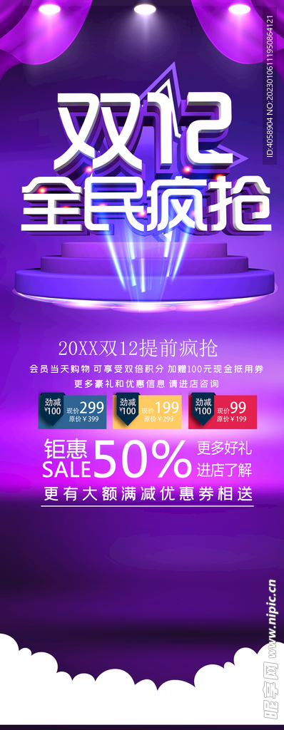 双12全民疯抢