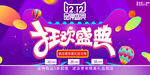 双12狂欢盛典