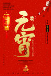 闹元宵新年海报